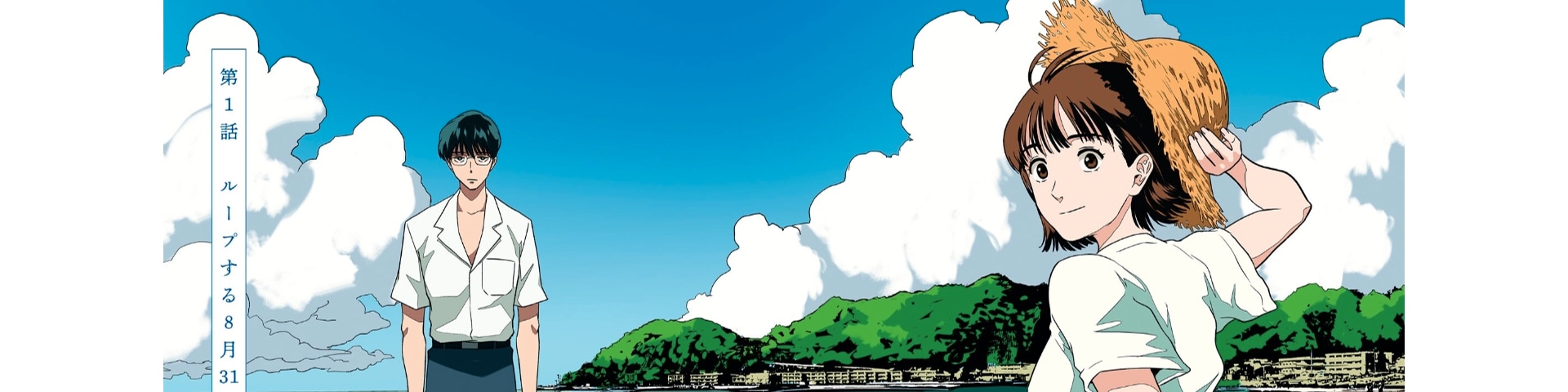 8-gatsu 31-nichi no Long Summer
