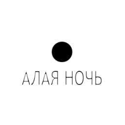 АЛАЯ НОЧЬ