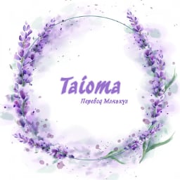 Taioma