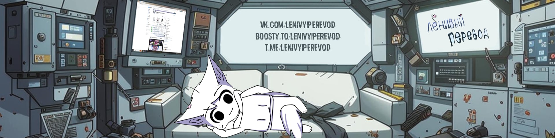 Ленивый перевод's banner