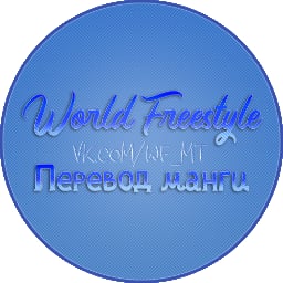 World Freestyle