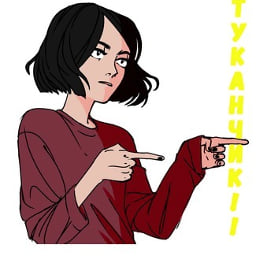 Туканчик