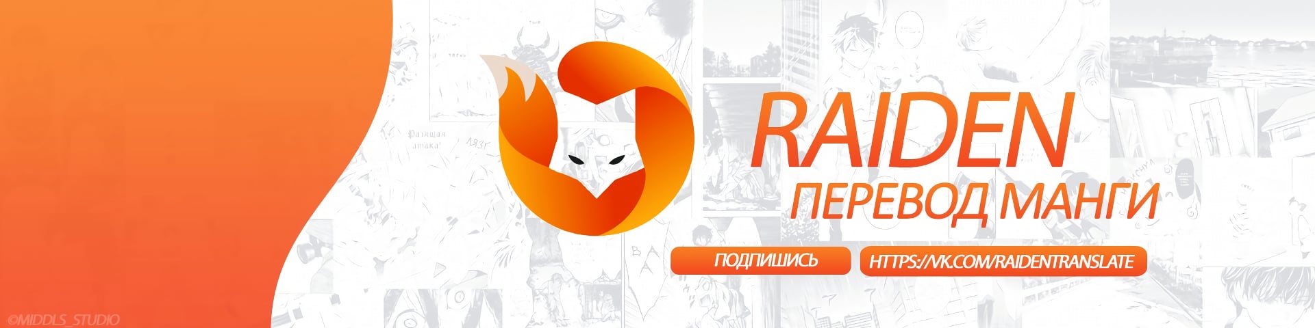 Raiden's banner