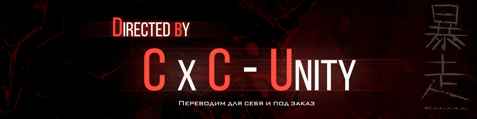 C x C - Unity's banner
