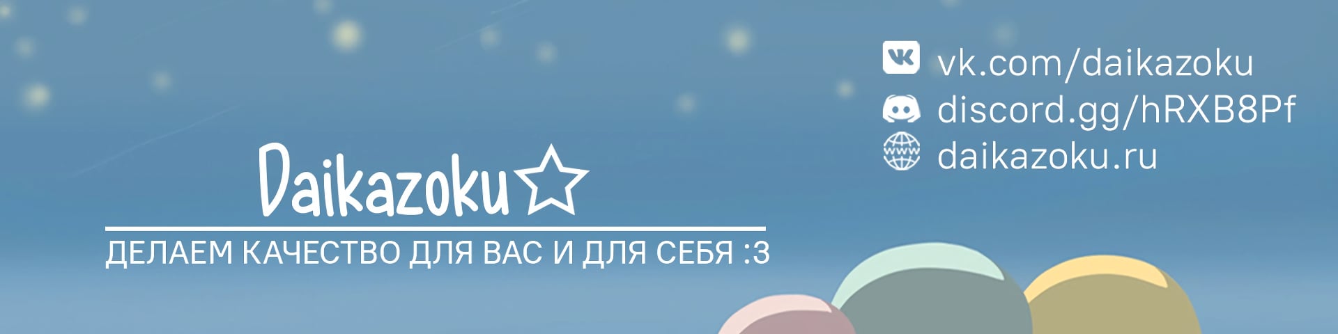Daikazoku's banner