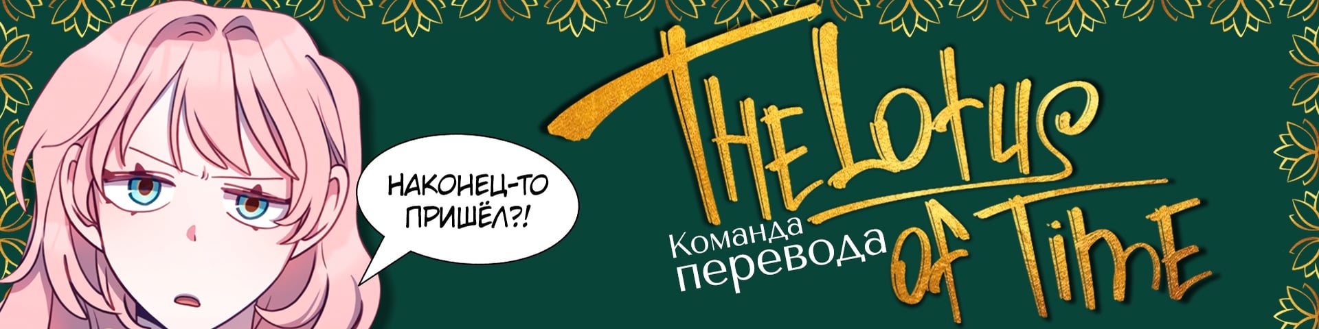 The Imperial Lotus's banner