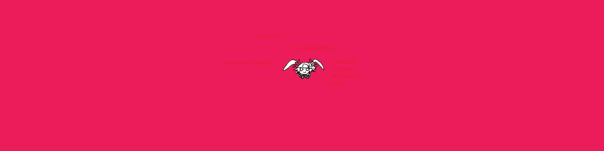 ужас's banner